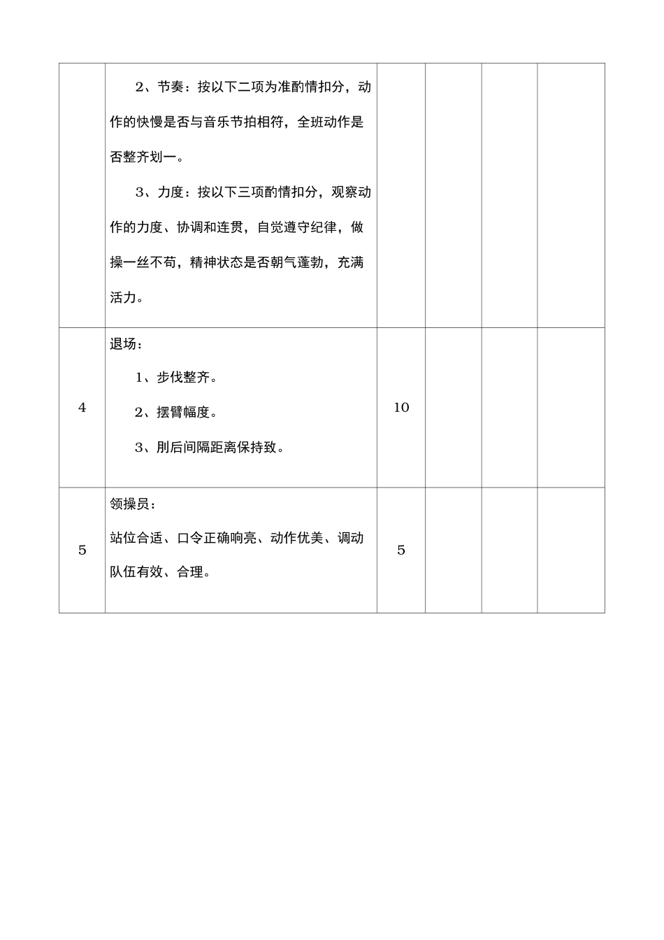 广播体操比赛评分表_第3页