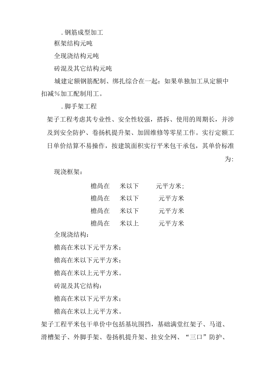 劳务分包工程费用及结算管  理  办  法_第2页