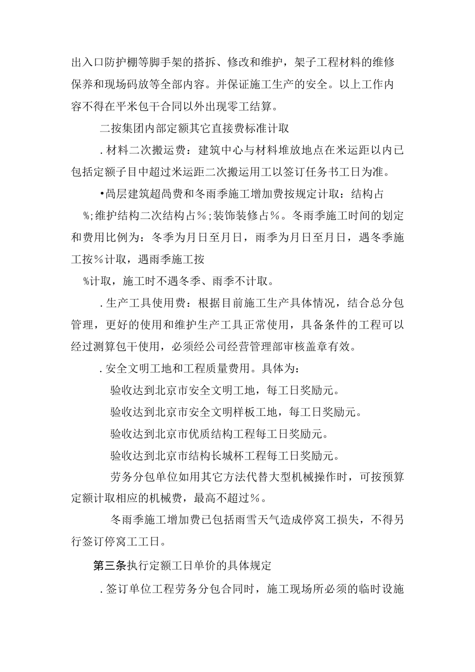 劳务分包工程费用及结算管  理  办  法_第3页