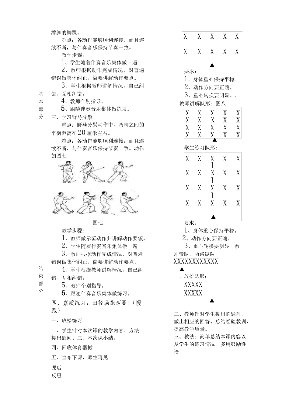 二十四式太极拳教案全集_第2页