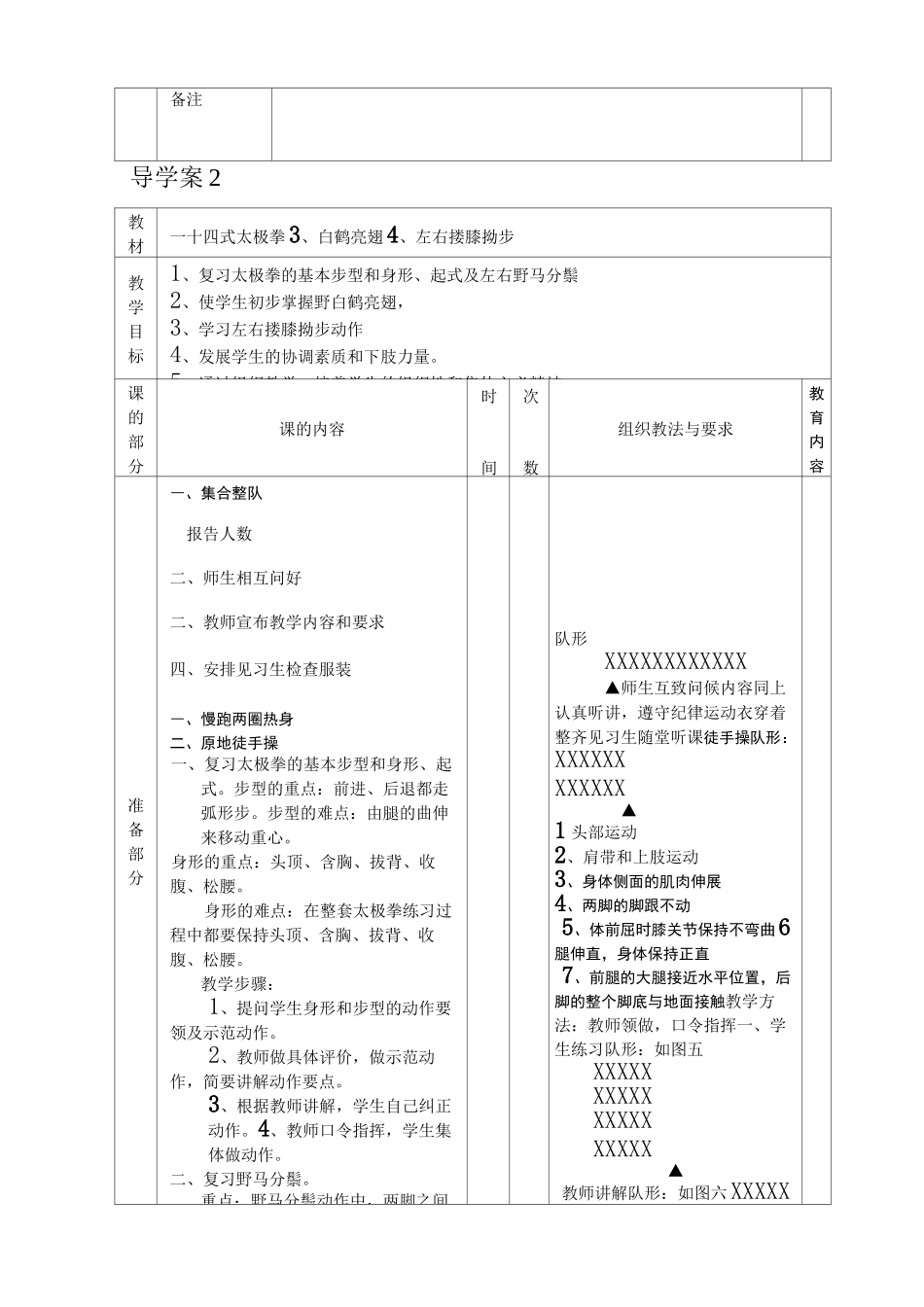 二十四式太极拳教案全集_第3页