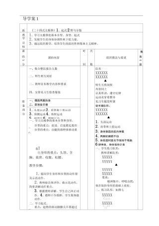 二十四式太极拳教案全集