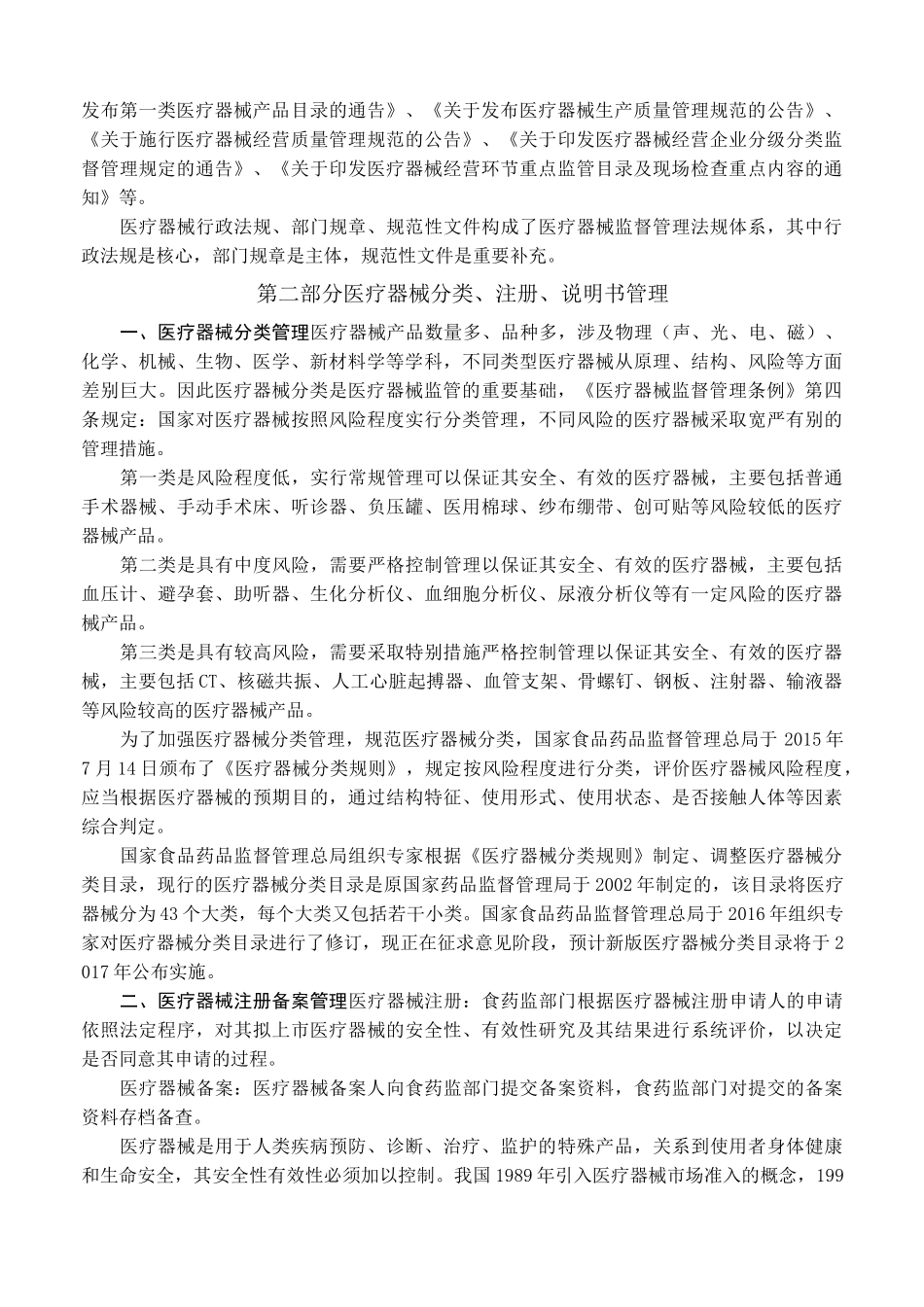 医疗器械法规知识_第2页