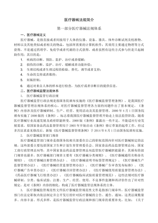 医疗器械法规知识