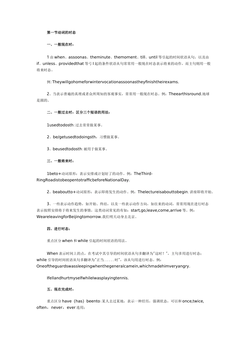 公共英语三级常见语法_第1页