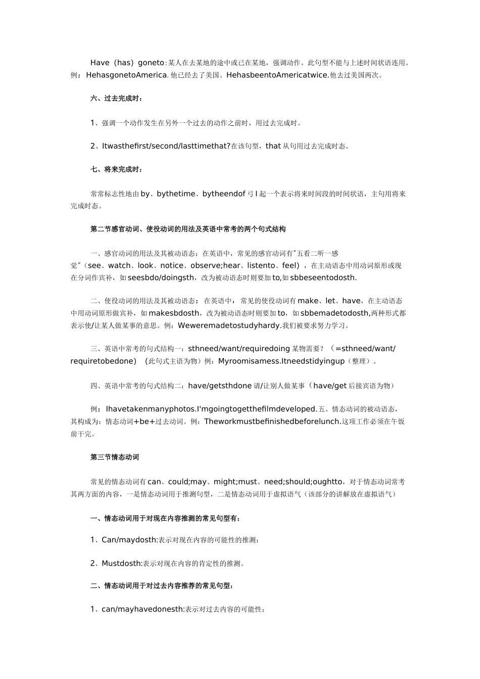 公共英语三级常见语法_第2页