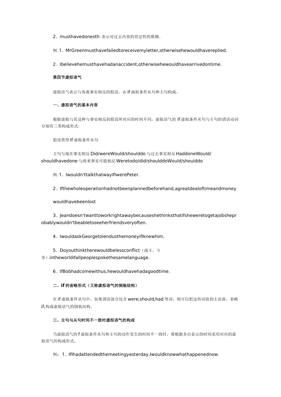 公共英语三级常见语法_第3页