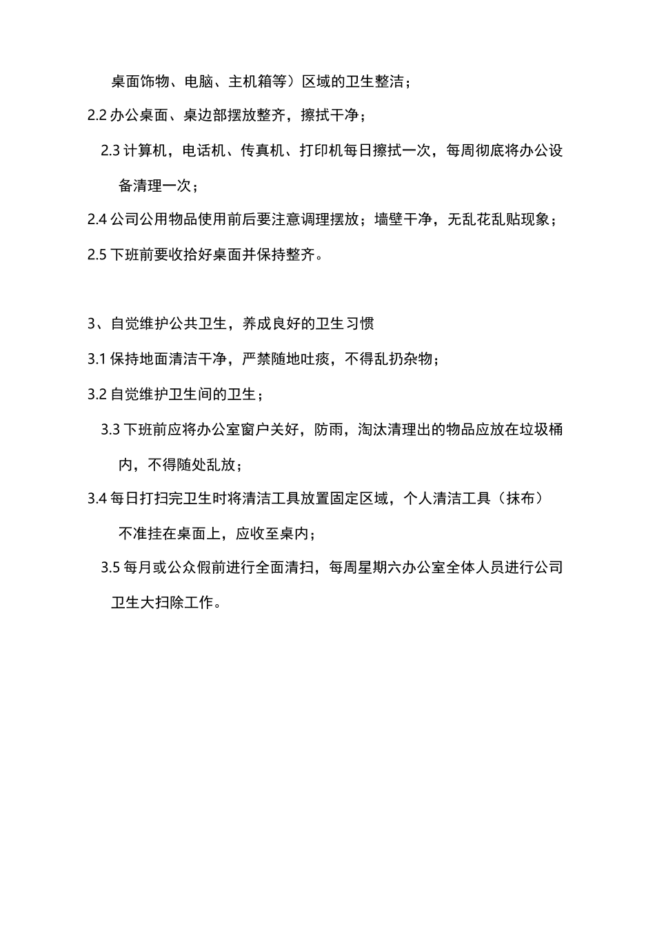办公室卫生管理规范_第2页