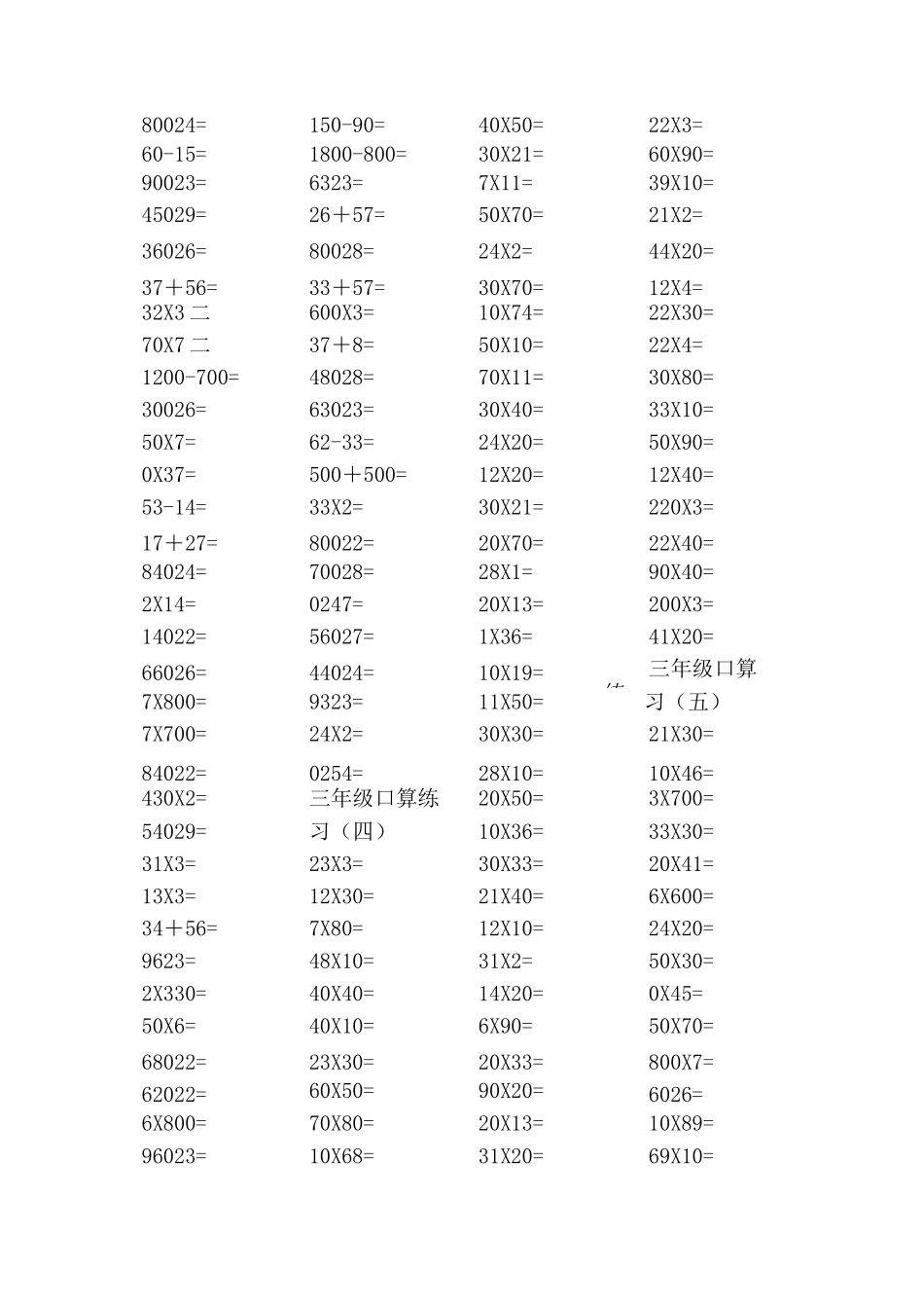 三年级上册口算题大全660道_第2页