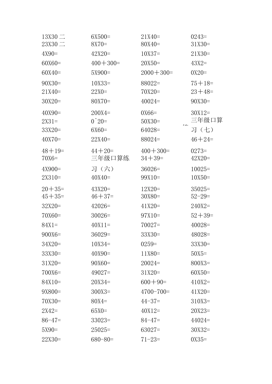 三年级上册口算题大全660道_第3页