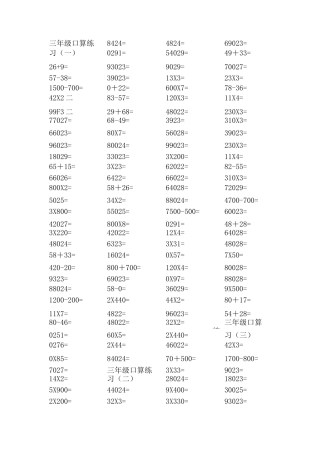 三年级上册口算题大全660道
