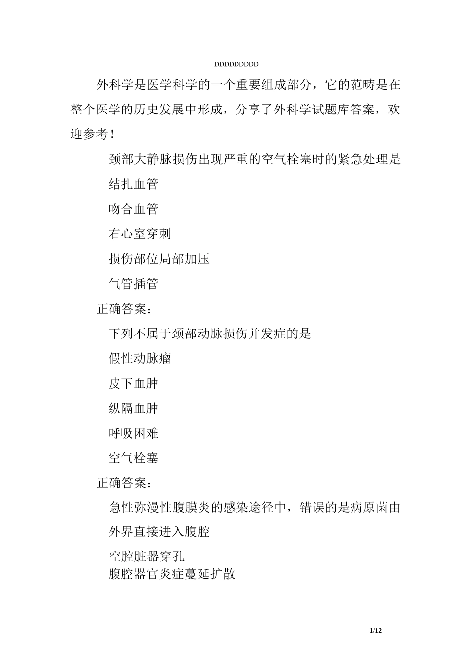 外科学试题库及答案_第1页