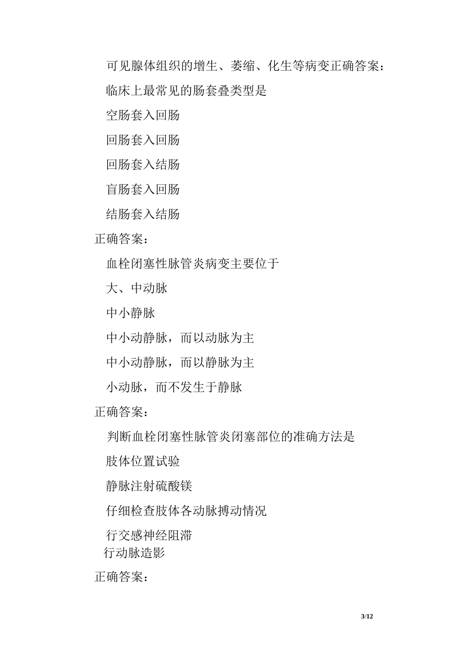 外科学试题库及答案_第3页