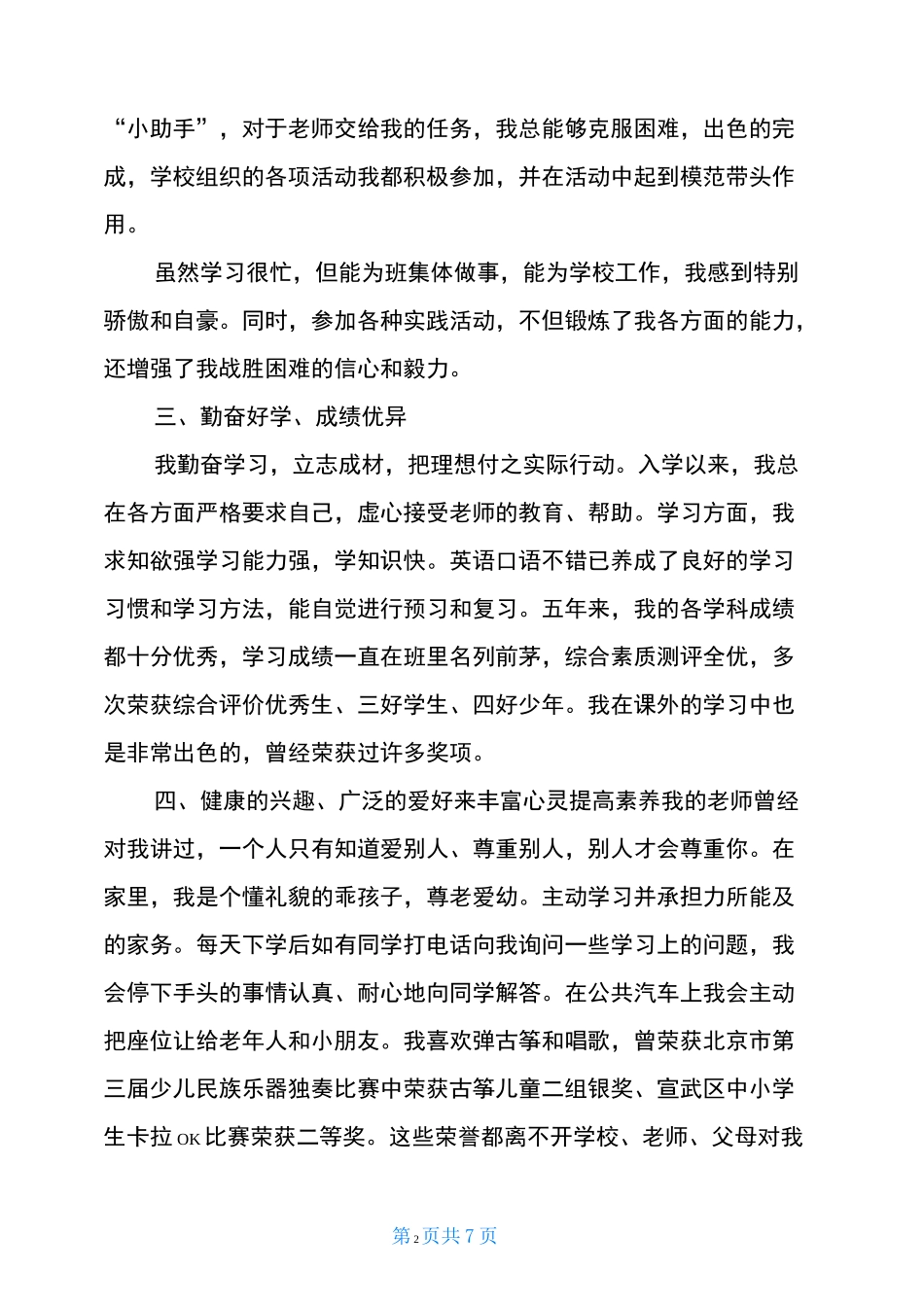 2020年红领巾奖章申报材料三篇_第2页