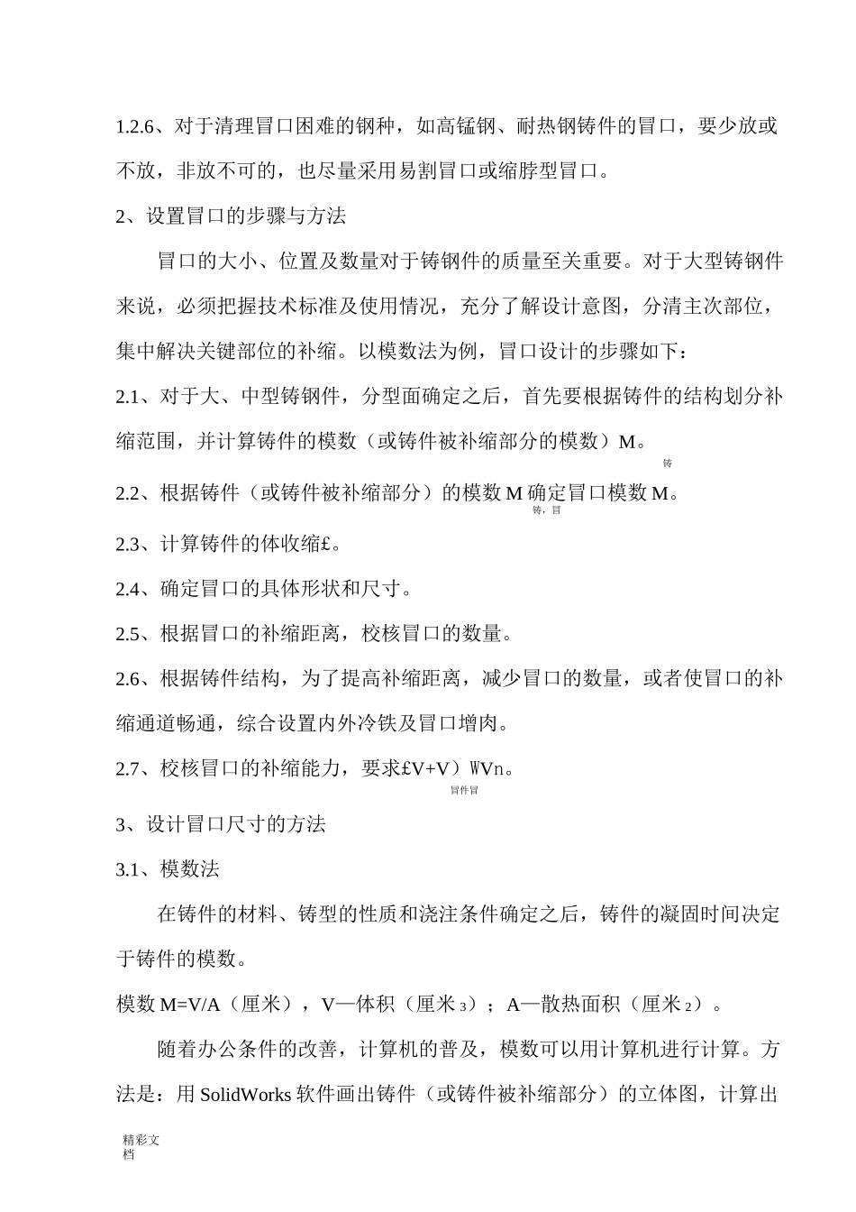 铸钢件冒口地设计的要求规范_第2页