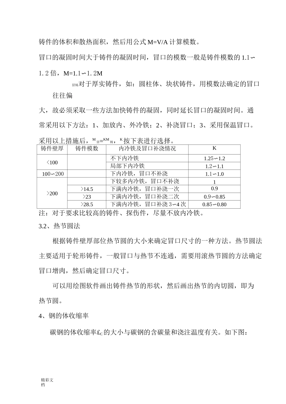 铸钢件冒口地设计的要求规范_第3页
