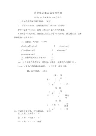 部编版四年级语文上册第七单元单元试卷及答案