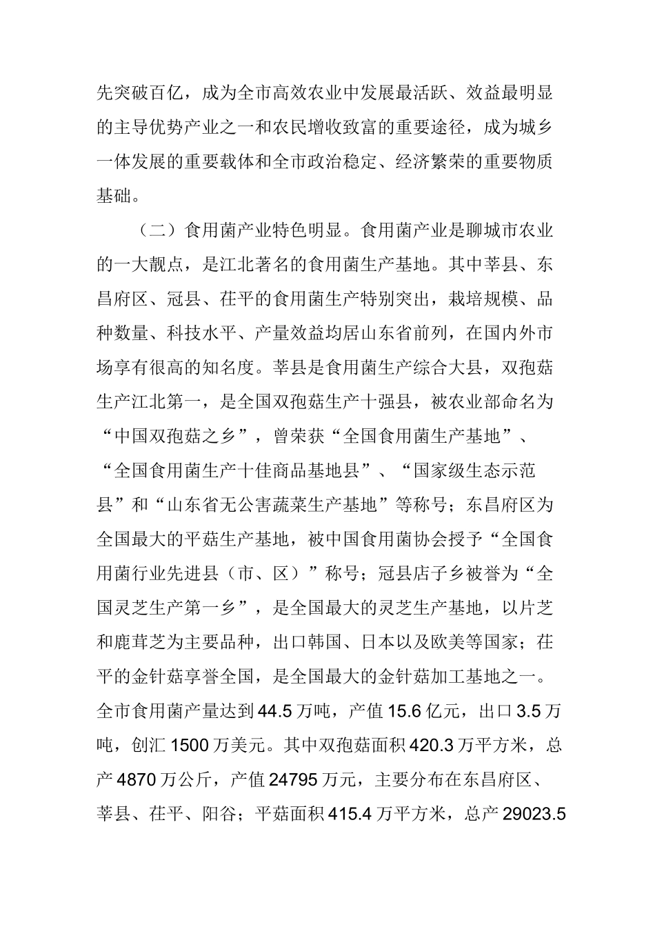聊城市高效特色农业情况_第2页