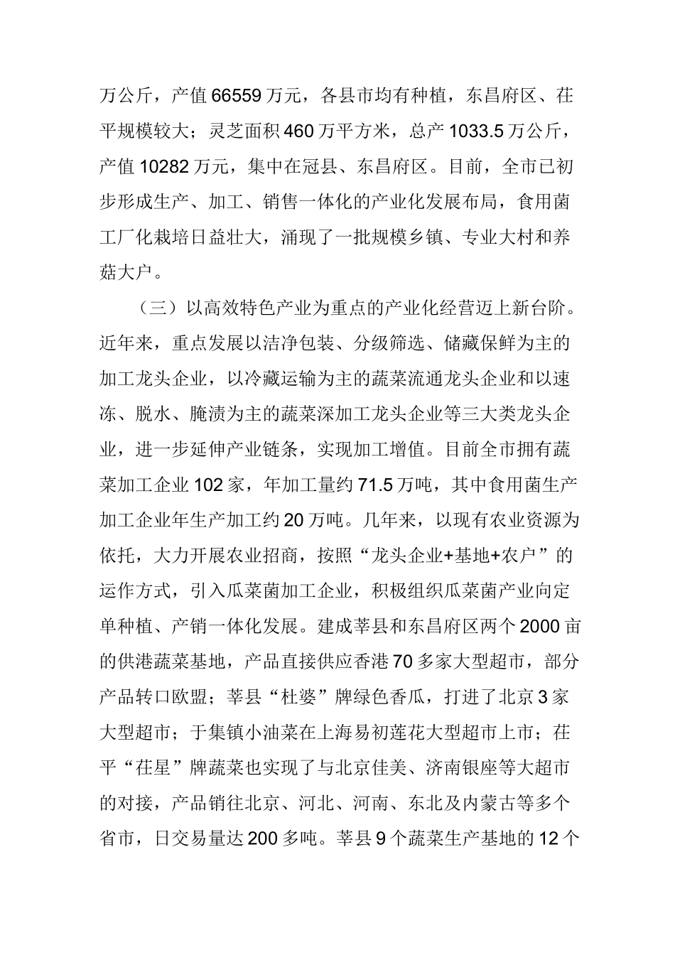 聊城市高效特色农业情况_第3页