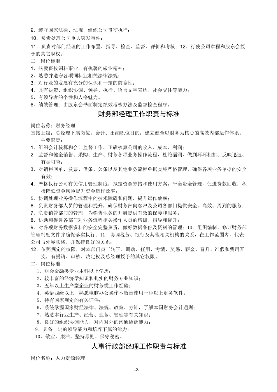 岗位责任制度大全_第2页