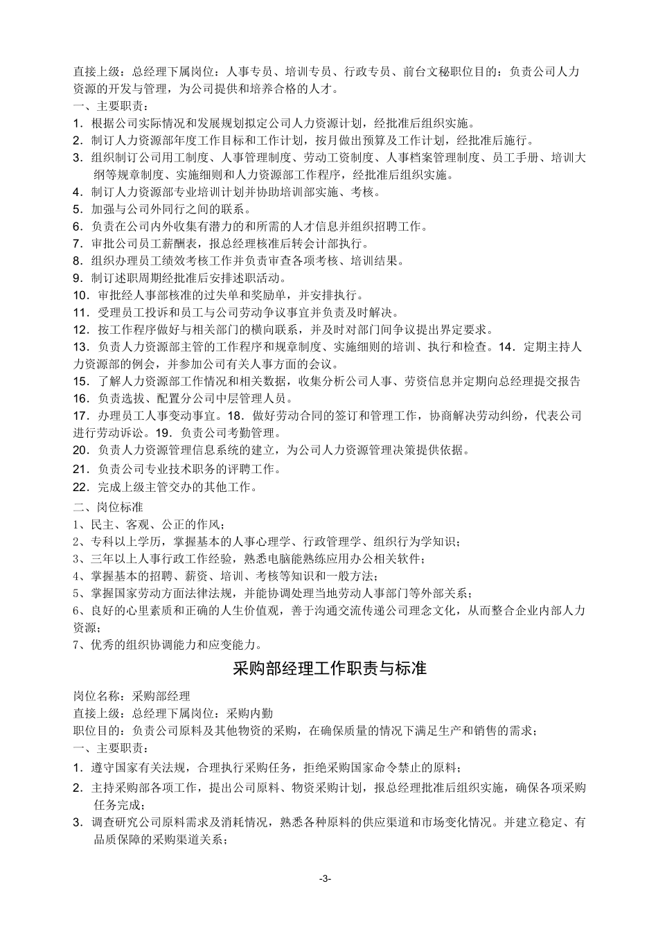 岗位责任制度大全_第3页