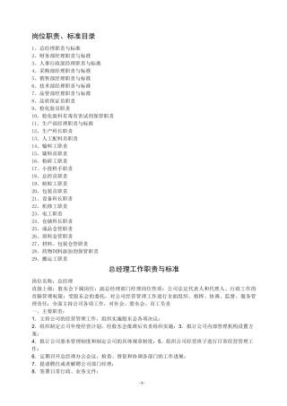 岗位责任制度大全