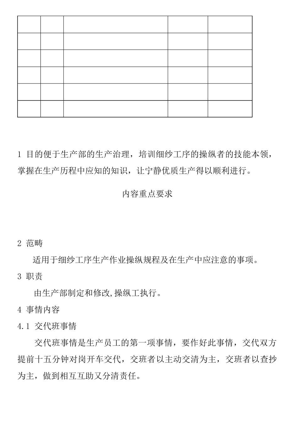 细纱工序操作指导书_第2页