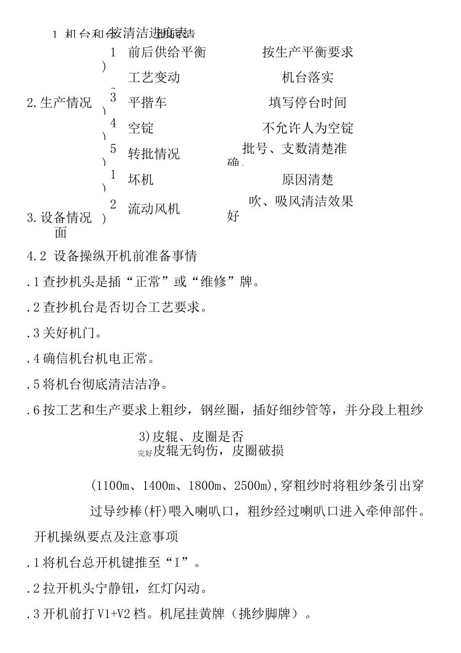 细纱工序操作指导书_第3页