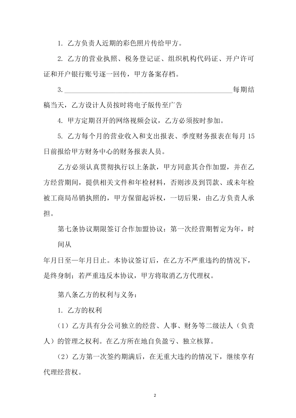 广告加盟合同_第2页