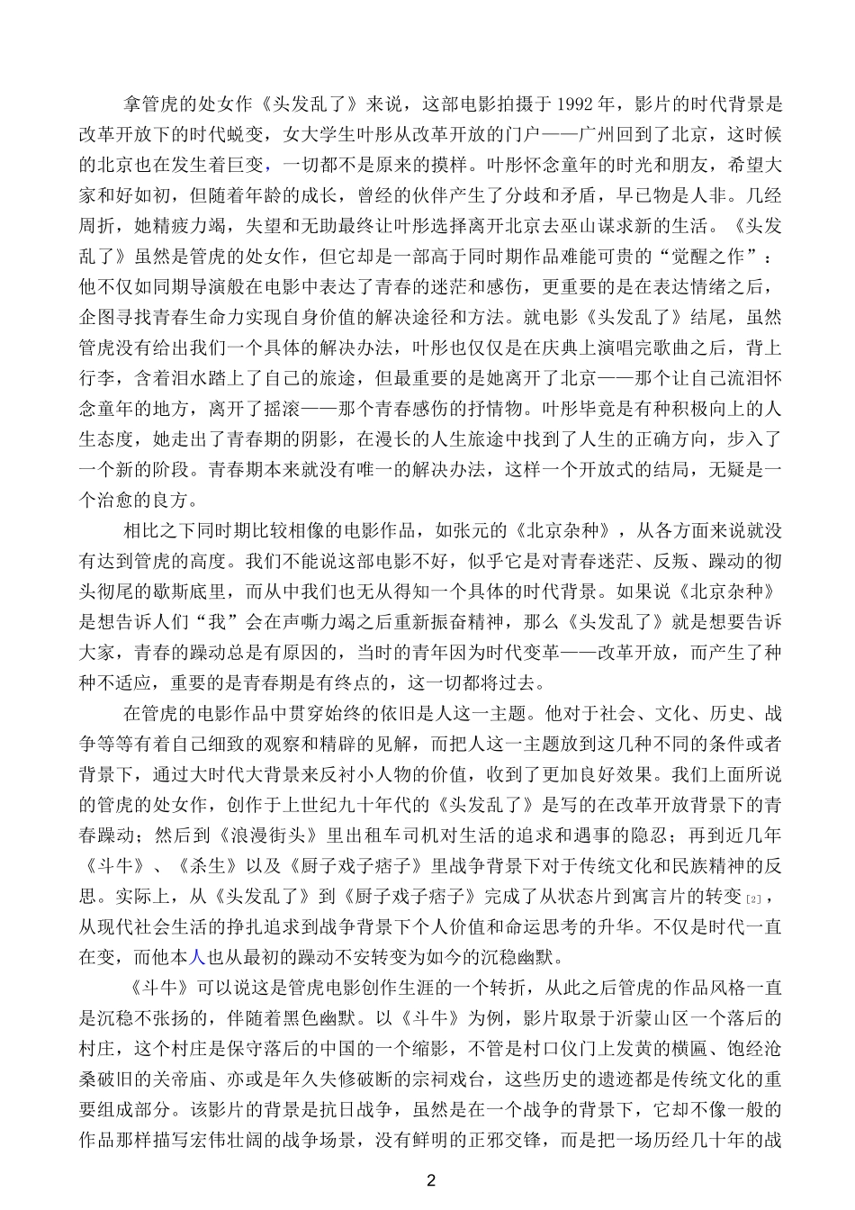 论管虎电影作品的艺术风格正文_第2页
