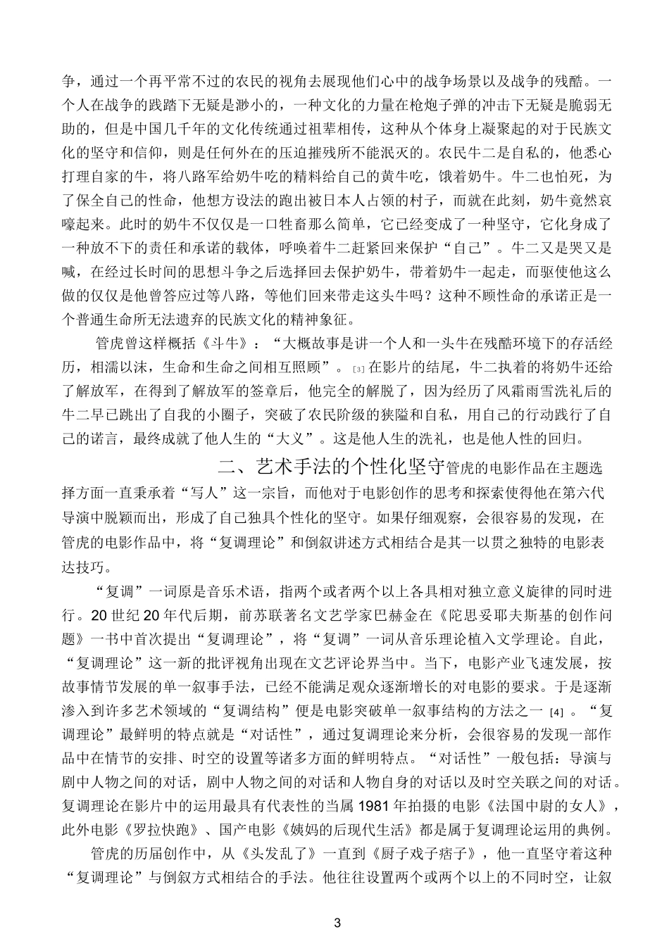 论管虎电影作品的艺术风格正文_第3页