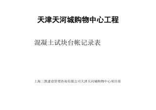 混凝土台帐登记表