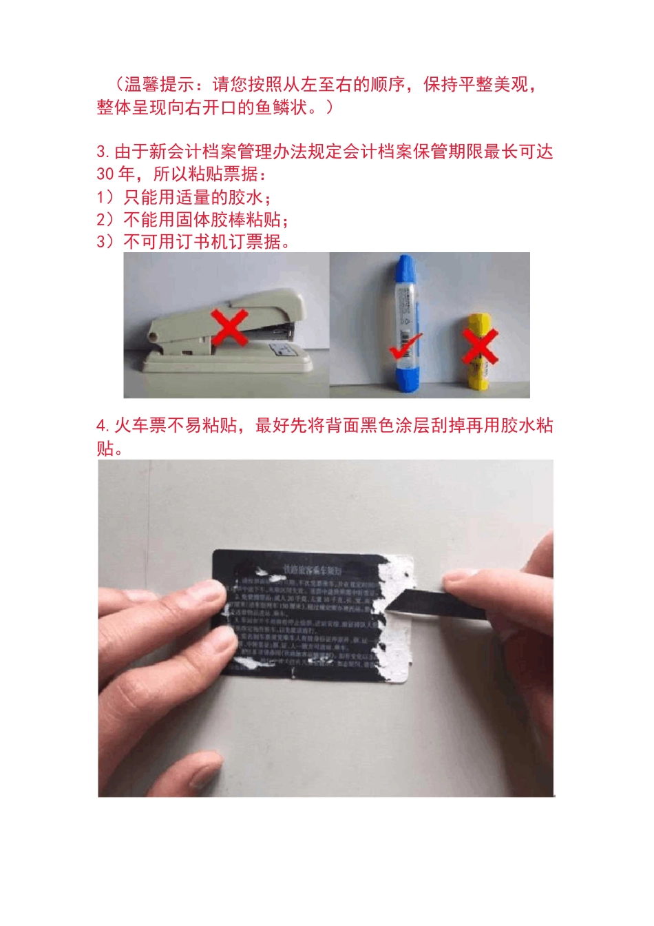 财务报销票据A4版粘贴指南_第3页