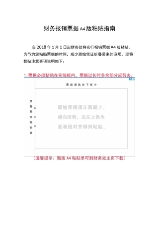 财务报销票据A4版粘贴指南