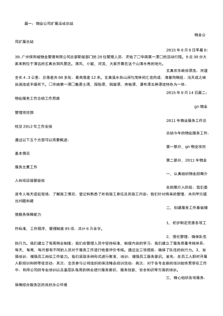 物业拓展工作总结