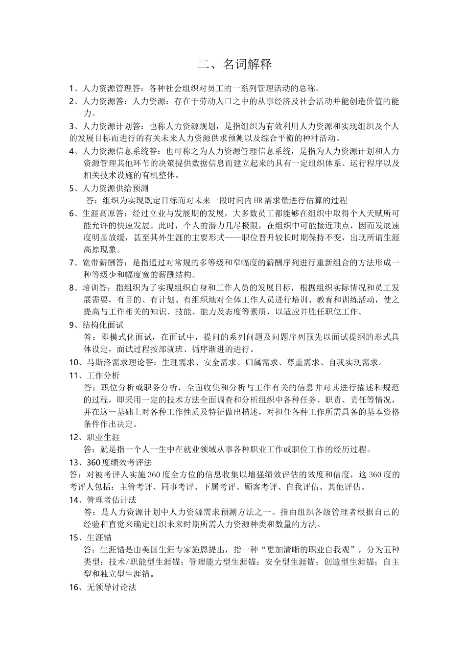 人力资源模拟试卷_第2页