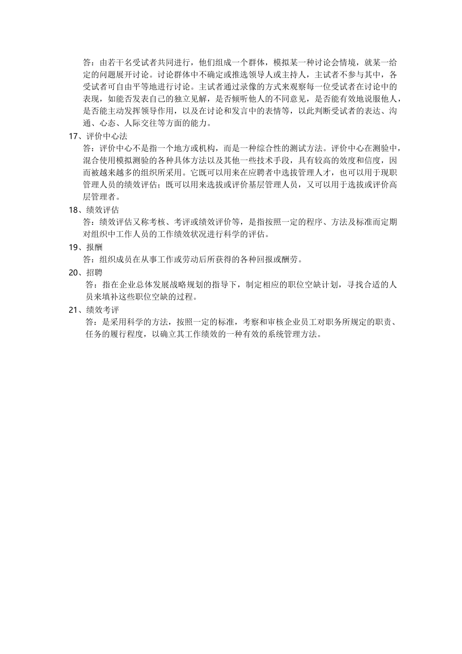 人力资源模拟试卷_第3页