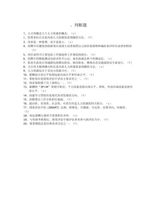 人力资源模拟试卷