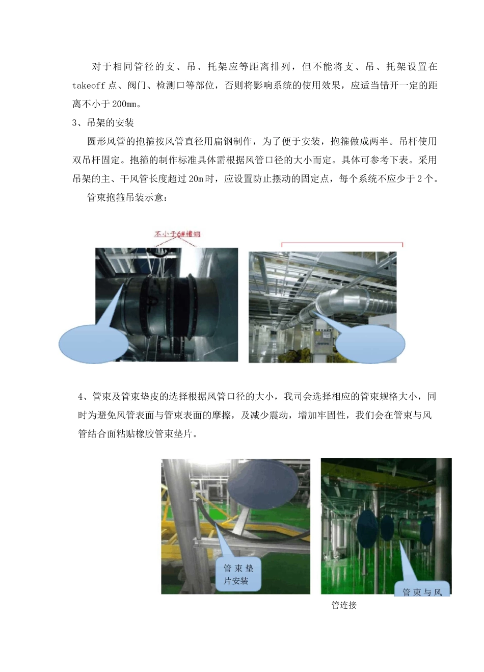 工艺排气风管制作及安装技术方案_第3页