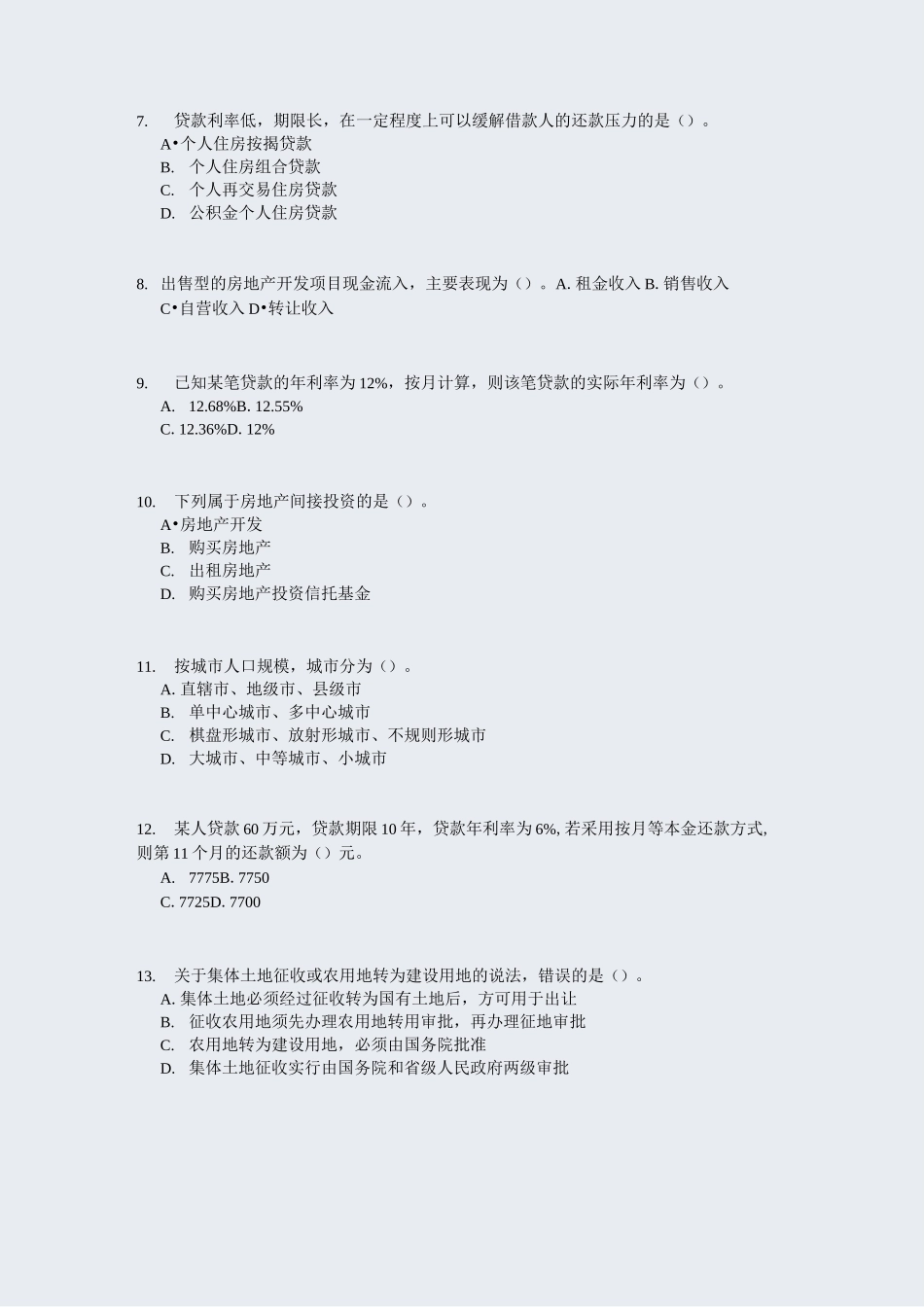 经济师中级房地产经济专业知识与实务-20_真题-无答案_第2页