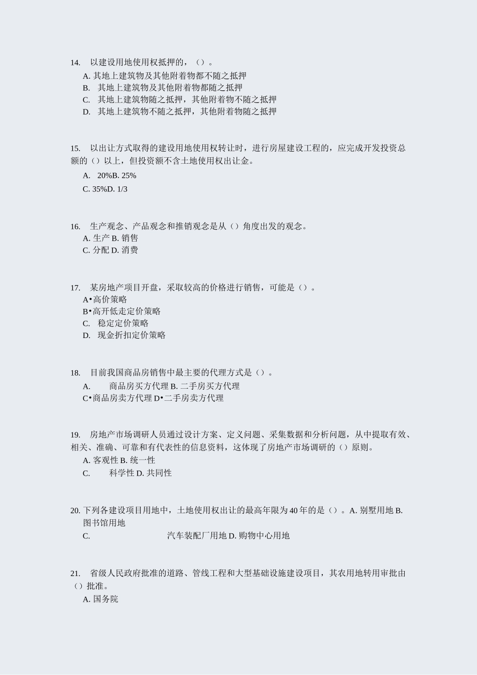 经济师中级房地产经济专业知识与实务-20_真题-无答案_第3页