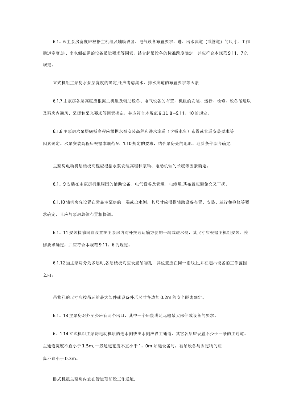 泵房设计规范_第2页