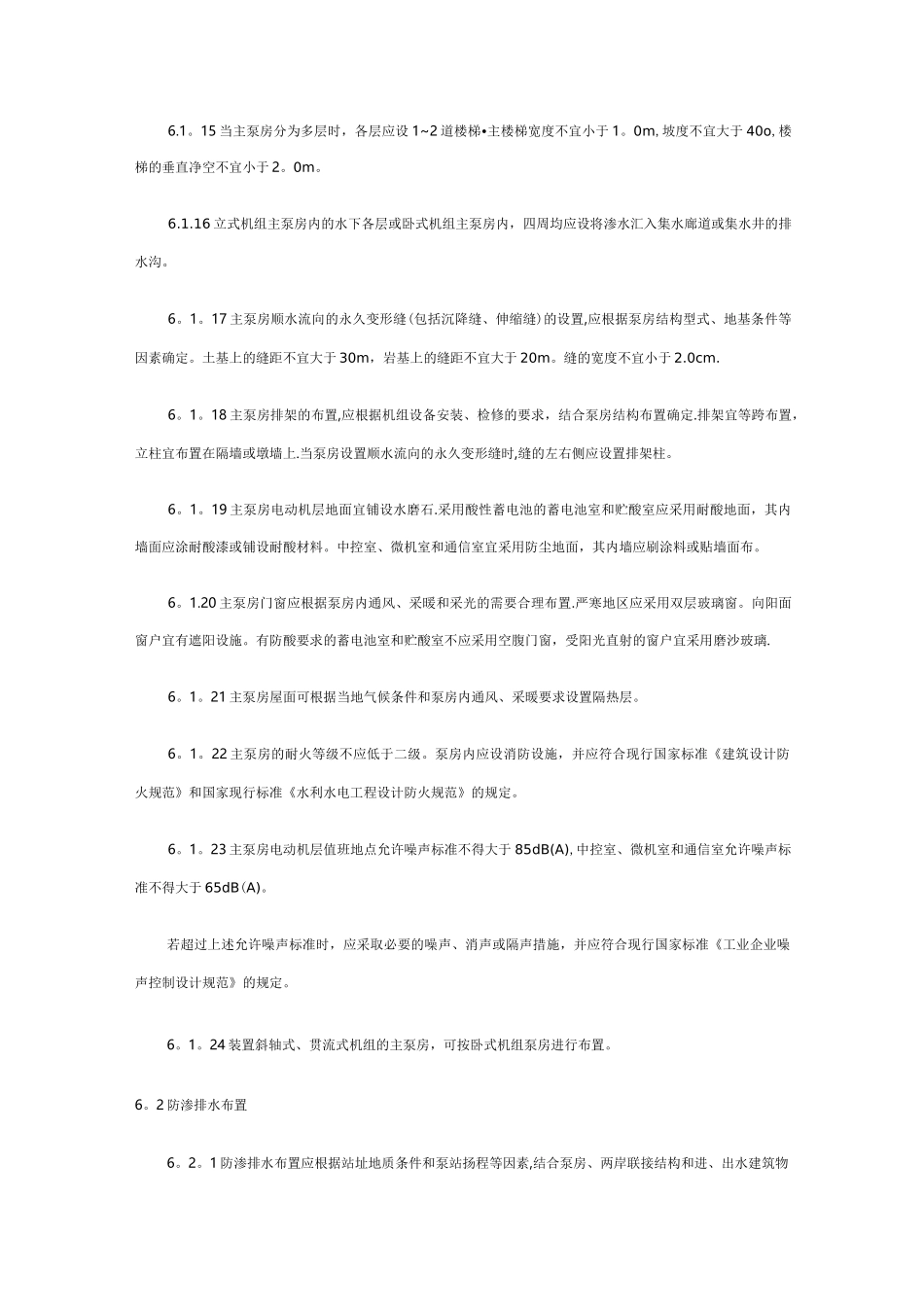 泵房设计规范_第3页