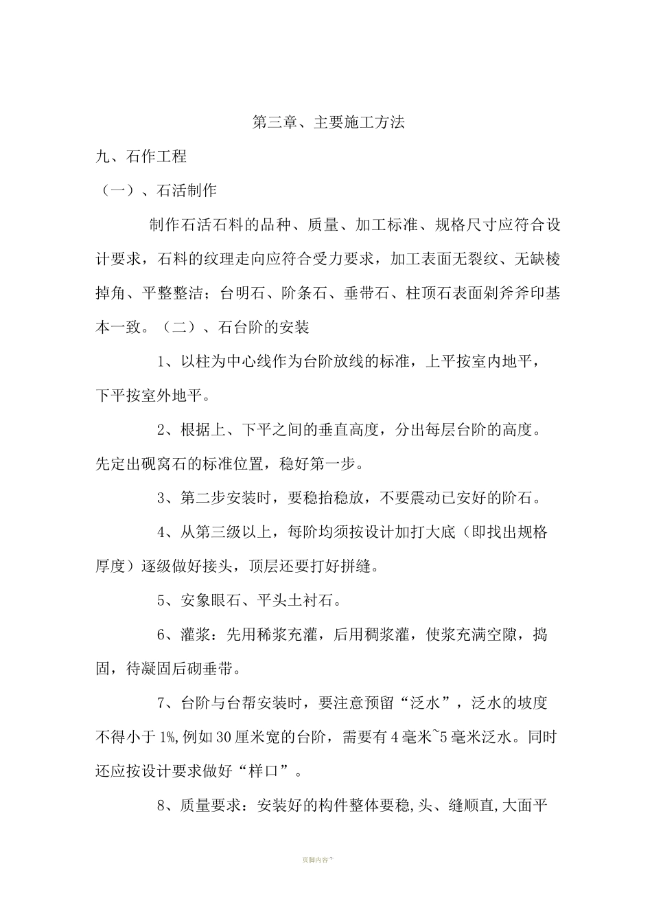 古建施工工艺_第1页