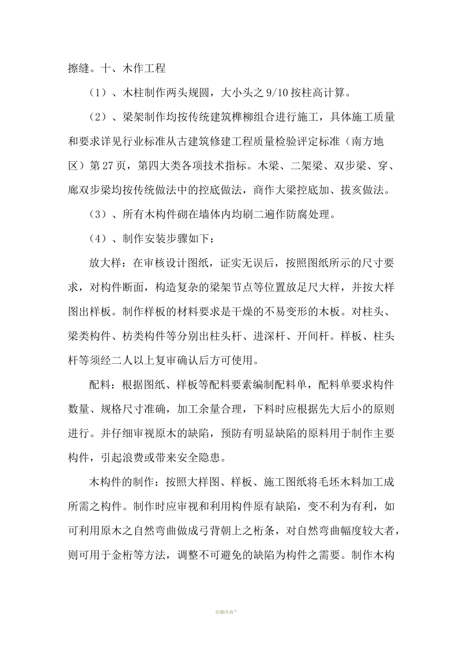 古建施工工艺_第3页