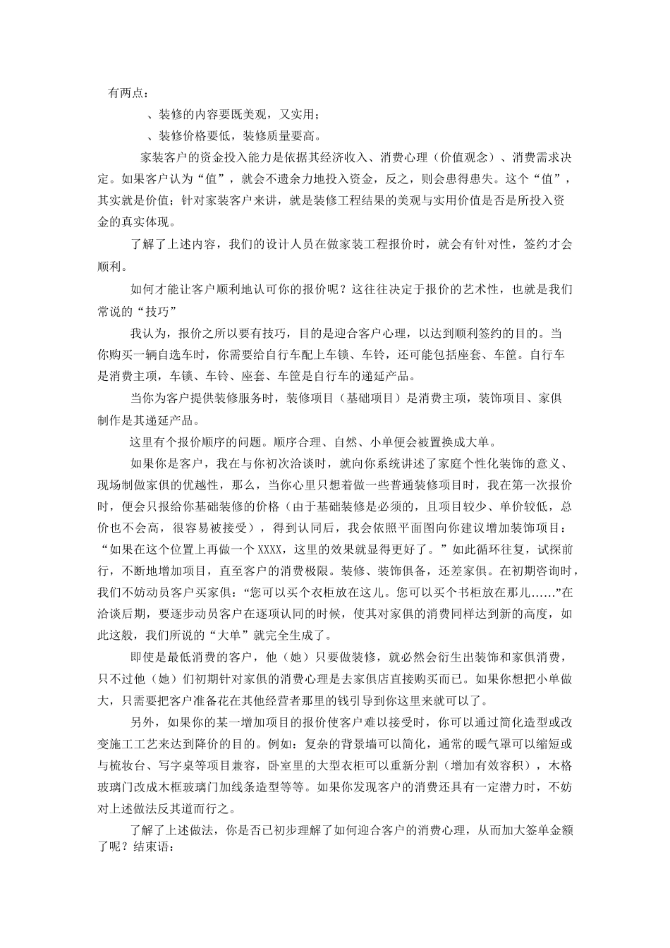 家装公司内部培训资料_第2页