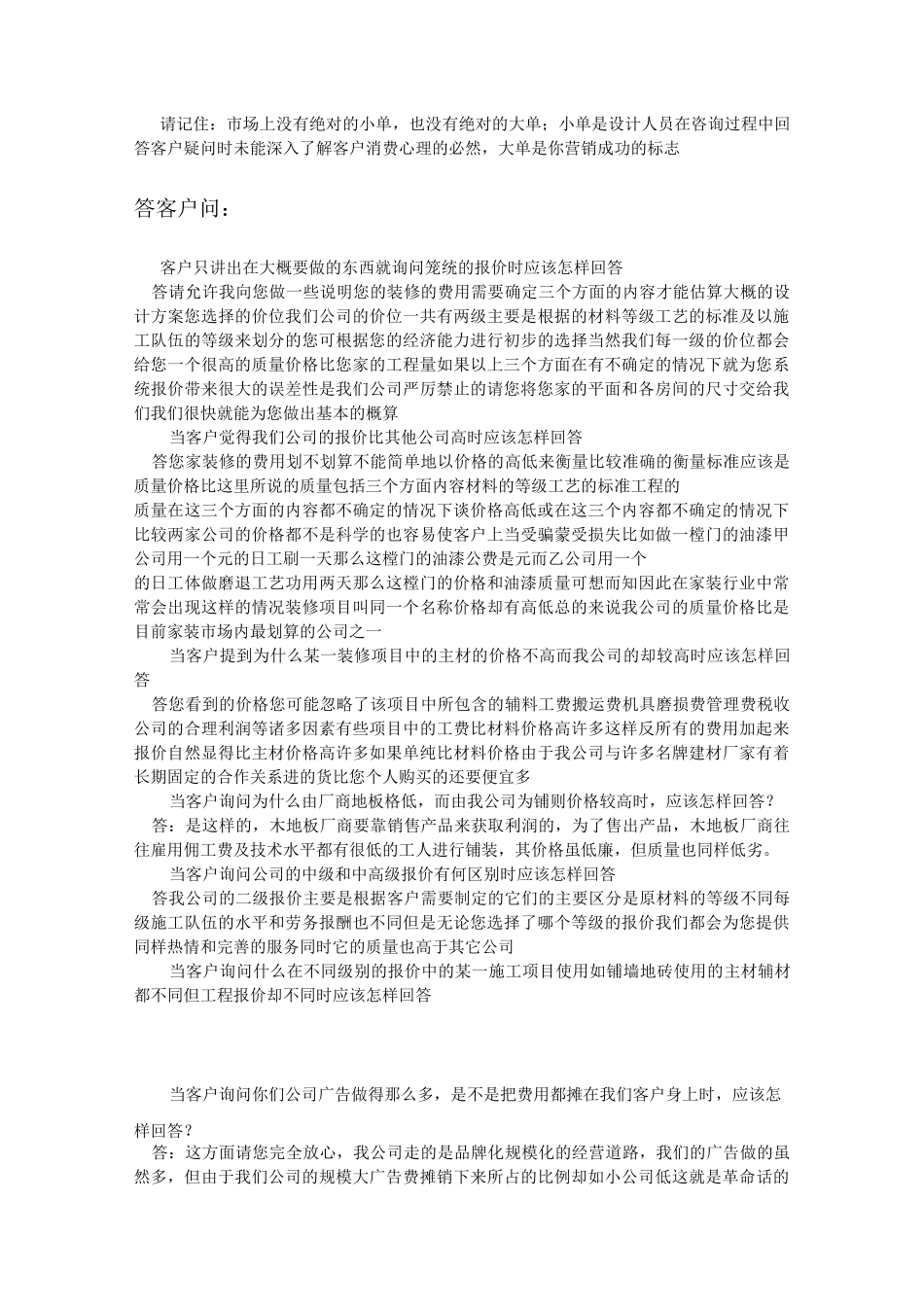 家装公司内部培训资料_第3页