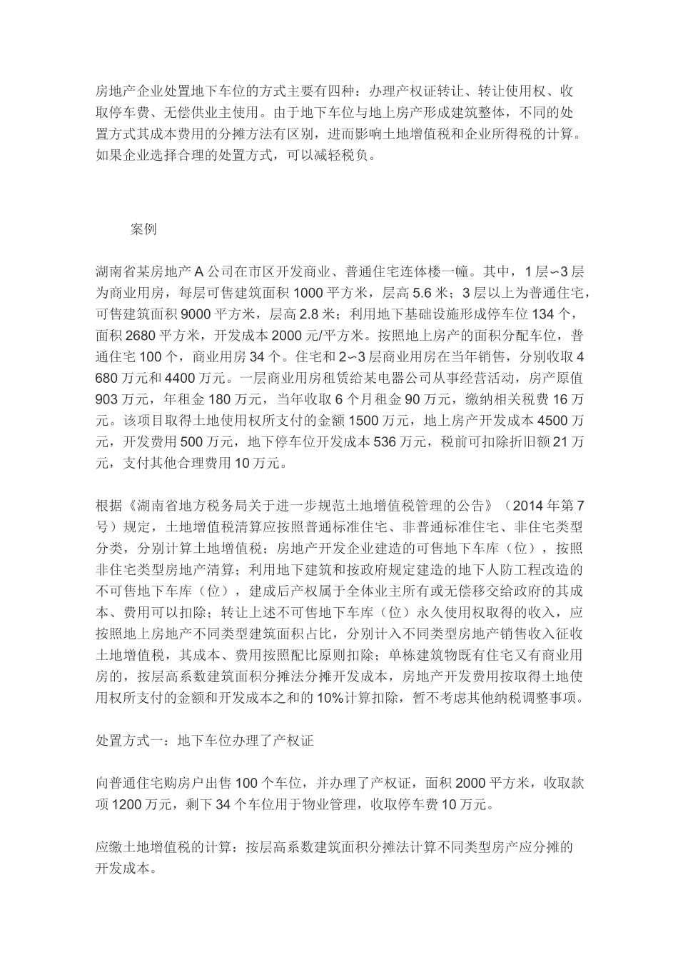 土地增值税----房地产企业处置地下车位_第1页