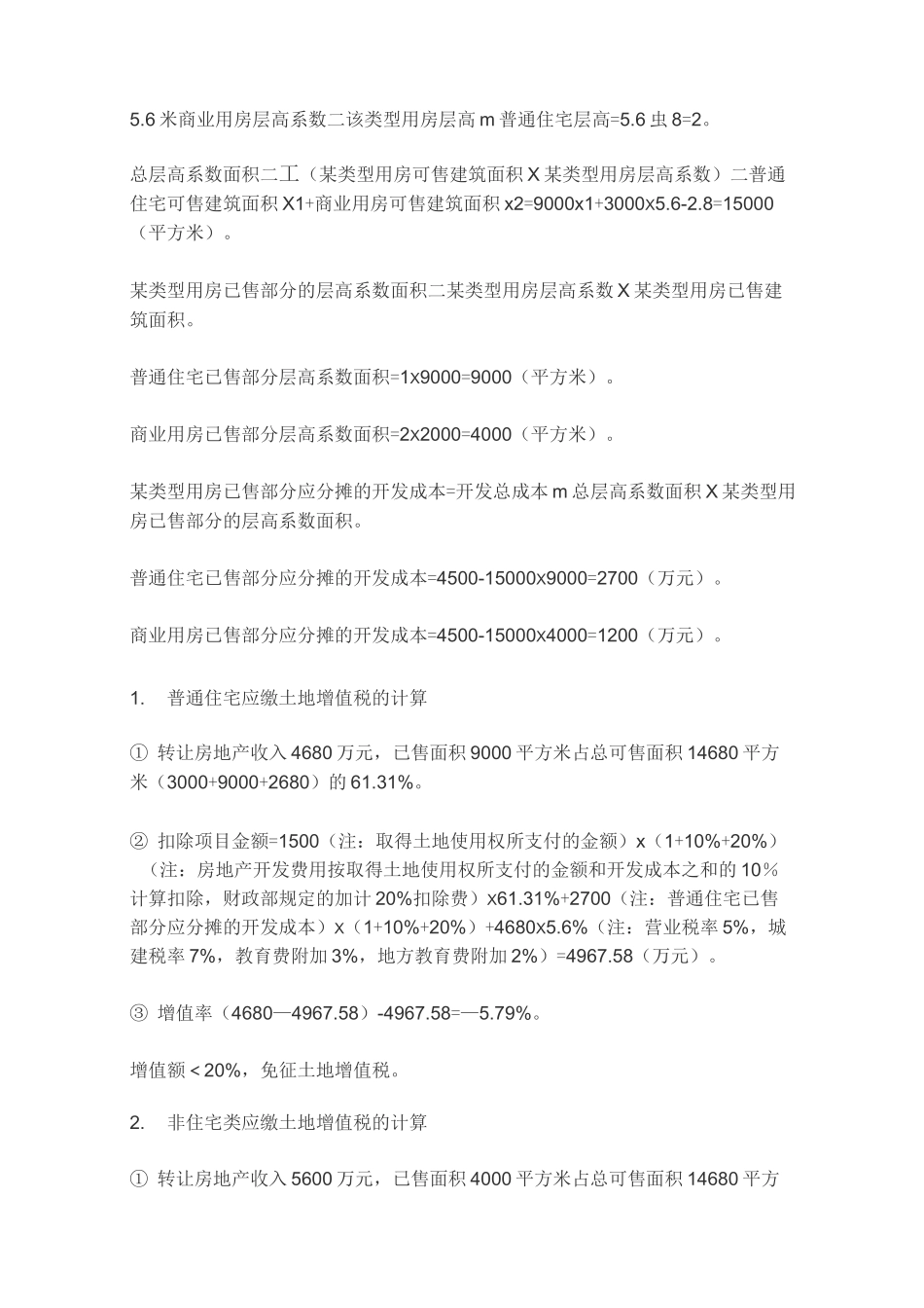 土地增值税----房地产企业处置地下车位_第2页