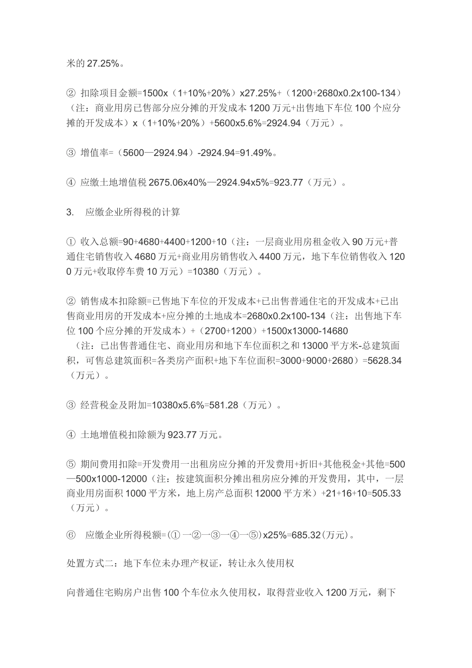 土地增值税----房地产企业处置地下车位_第3页